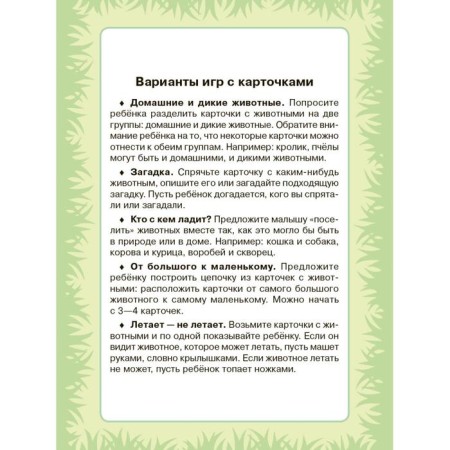 Cards for smart development. Who lives where? Who eats what? 0+. 34 cards. Boychenko T.I.-1