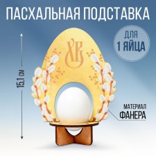Tax for 1 egg “Egg”, 11.2 x 15.1 x 6.5 cm.