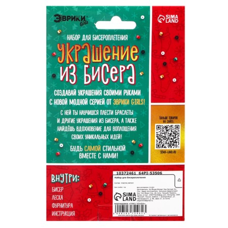 Euryki jewelry from beads set for beadwork, New Year's-9