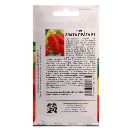 Sweet peppers Sweet "Zlata Prague" F1, 10 pcs.-1