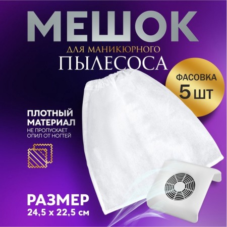 A bag for a vacuum cleaner, 24.5 × 22.5 cm, packing 5 pcs