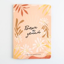 A notebook for planning A5, 32 liters 