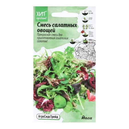 Seed a mixture of salad vegetables "Yoga", 1 g