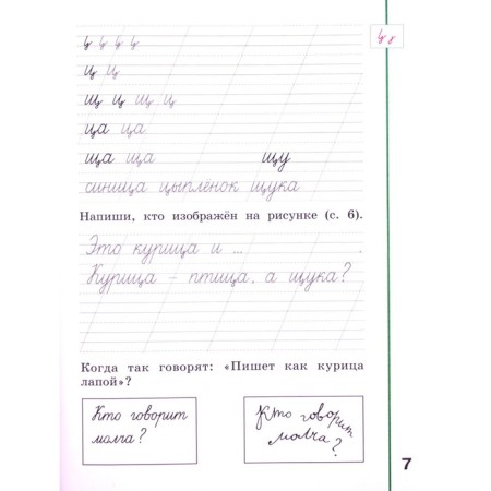 Workbook. GEF. Write beautifully, new design 1 class. Klimanova L.F.-1