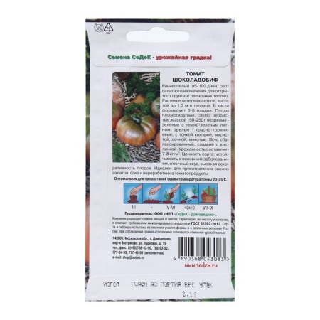 Seed Tomat "Chocolate" 0.1 g-1