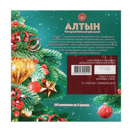 Black tea "Altyn. Golden Balls", 200 g-1