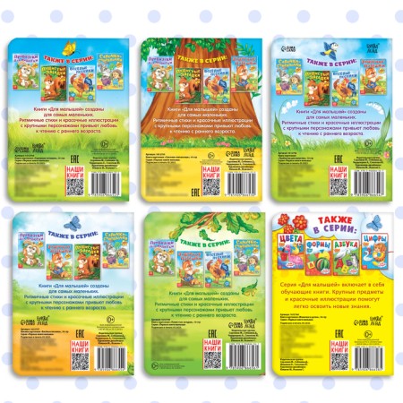 Books Cardboard Set "Children's Poems", 6 pcs., 10 p.-6