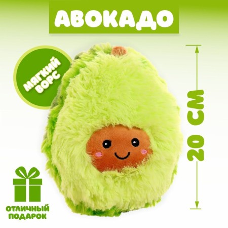 Soft toy "Avocado", 20 cm