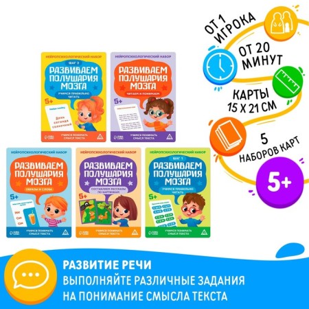 Neuropsychological set "Learning to read", 5 books, 5+