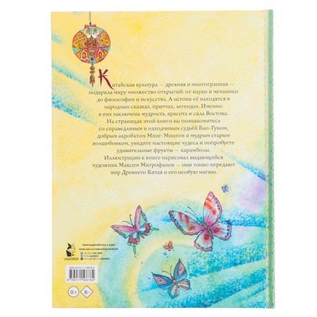 Chinese fairy tales. Lukashkina M.-1