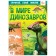 Book with stickers "In the world of dinosaurs", 16 p.