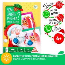 New Year's game-book 