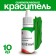 The dye is synthetic liquid, green, 10 gr.