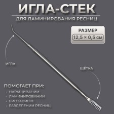 Cosmetological tool d/eyelash laminir 12.5*0.5*0.5 cm stainless steel steel packet QF
