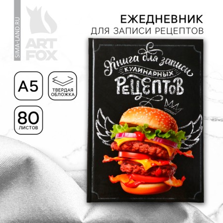 Diary for recording recipes in a solid cover A5, 80 l., "Burger"
