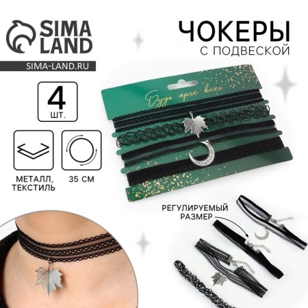 Choker on the neck "Be brighter" 4 pcs, 35 cm