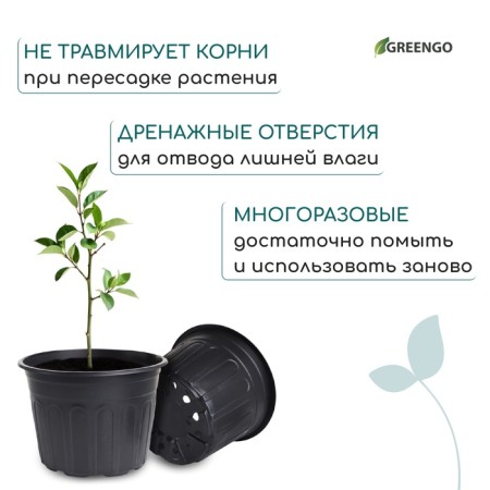 Pot for seedlings, 2.2 l, d = 21 × 16 cm Greengo-6