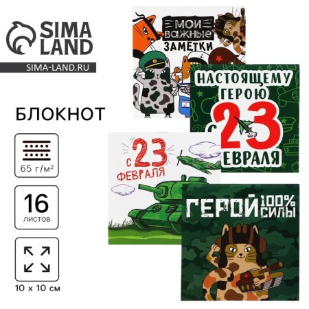Notepad 10x10 cm, 16 l "real hero" mix