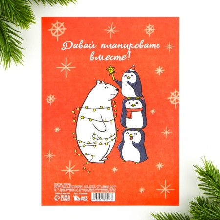 New Year. Planer Trexter "List for the Year"-2