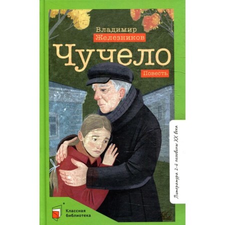 Scarecrow. Zheleznikov V.K.