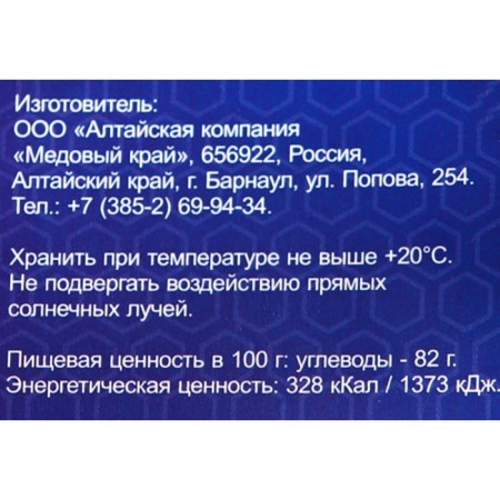 Altai acacia honey, 750 g-2