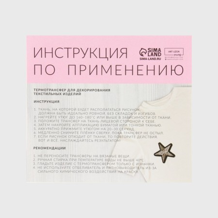Термотрансфер «Герб», 9,2 × 10,2 см-5