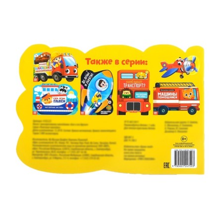 Stickers reusable "Bip and his friends", 12 p.-3