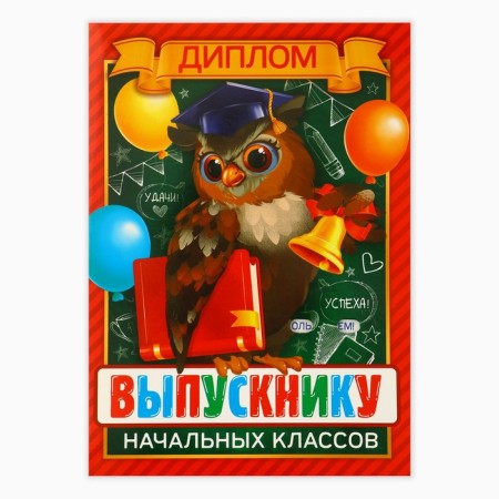Diploma and Order for graduation "Graduate of primary school 2024", gift set-3