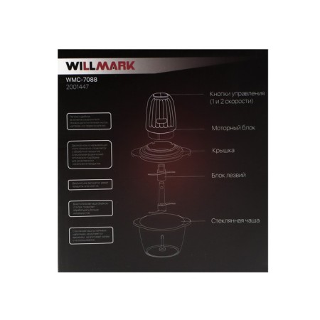 Willmark WMC-7088, glass, 500 W, 2 l, 2 speeds, black-5