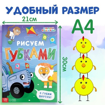 The set “Draw sponge”: Book 20 p., A4, + 4 sponge, blue tractor-1