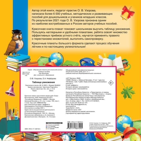 Таблица умножения. Узорова О.В.-1