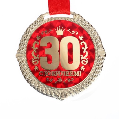 Jubilee medal on the velvet substrate “with an anniversary of 30 years”, D = 5 cm.-2