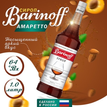Syrup barinoff "Amaretto", 1 l