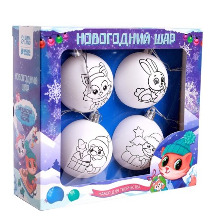 New Year's set for creativity. Christmas balls for coloring "New Year!", Set 4 pcs, d = 5.5 cm-3