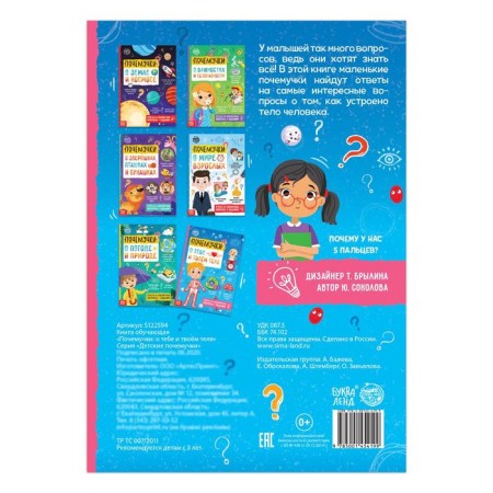 The book is the teaching “Prechki: about you and your body”, 16 p.-2