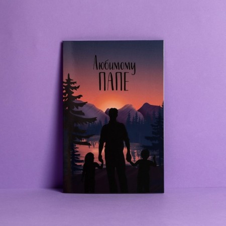 Postcard "Beloved dad", nature, 12 x 18 cm