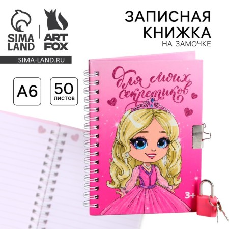 Notebook on the A6 lock, 50 sheets "For my secretics"
