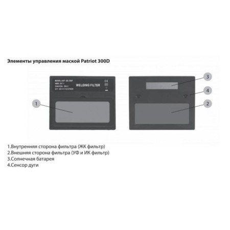Маска сварщика PATRIOT 300D, 90х35 мм, 4/11 DIN, -10/+55 °С, хамелеон, 2 датчика-5