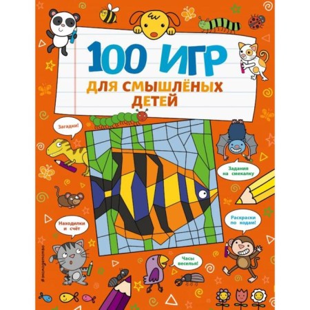 100 games for smart children