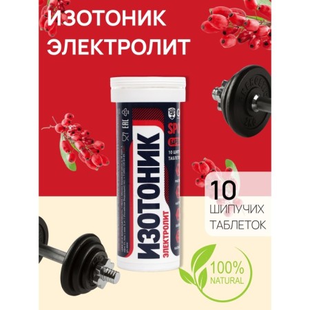 Isotonic "Electrolyte Redjar" GLS Taste Barberry, 10 sparkling tablets