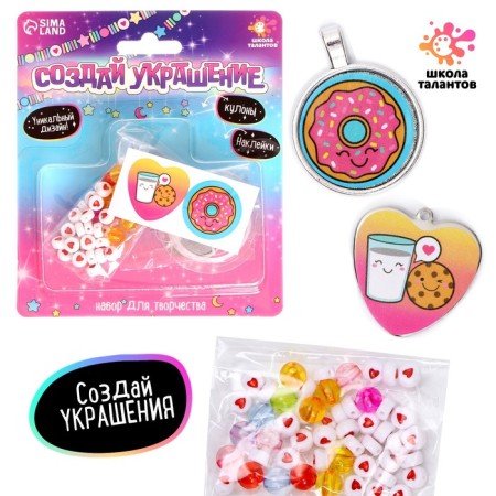 Set for creativity "Create jewelry"