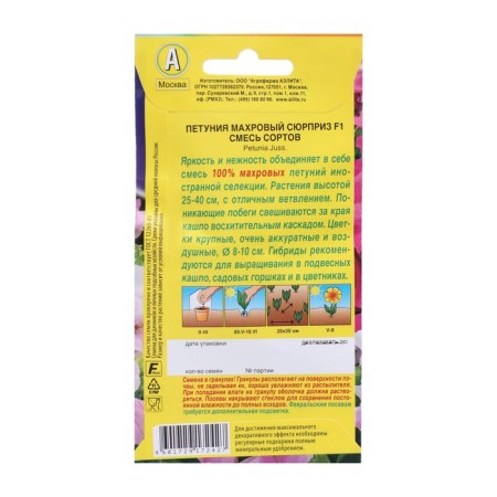 Petunia seeds terry surprise F1, a mixture of varieties, 5 pcs.-3