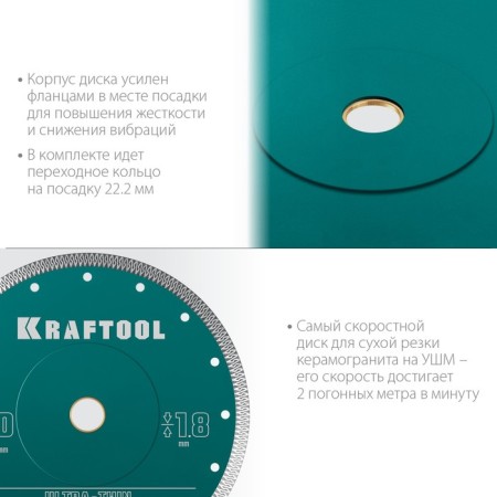 Diamond disk Kraftool 36685-230, ultra-thin, d = 22.2/25.4 mm, 230 x 1.8 mm-3