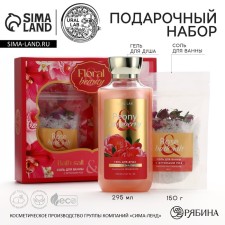 Pony Raspberry Gift Set of Cosmetics, shower gel 295 ml and bath salt with roses buds 150 g, Floral & Beauty by Ural Lab