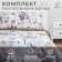 Bed linen Ethel 2 joint venture "Piono" 175x215 cm, 200x220 cm, 70x70 cm - 2 pcs