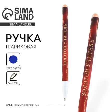 Pen Plastic "Golden Teacher", blue paste, 0.7 mm