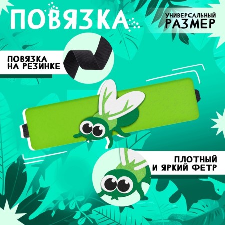 Carnival set "Funn insects": a bandage and a fly from felt, 3-7 years old-1