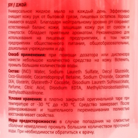 Liquid - soap Cleanbox Joy "Berry Mix" mother -of -pearl, 1l-1