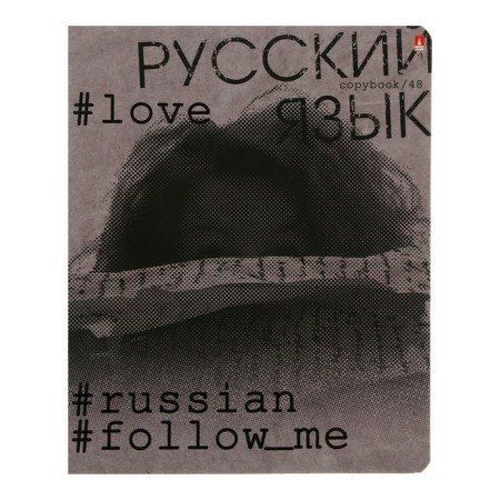 Subject HashTags, 48 ​​sheets in the Russian Language line with reference material, block 65 g/m2