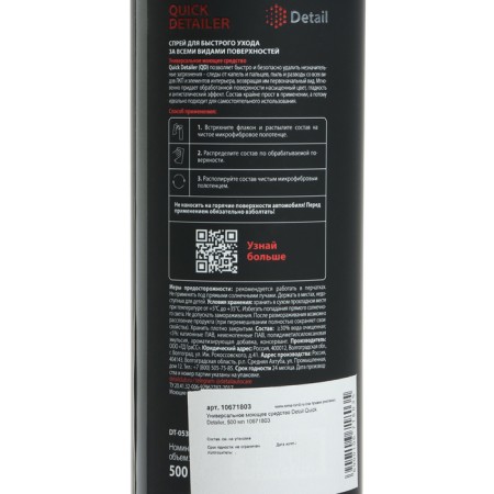 Universal detergent Grass Detail Quick Detailer, 500 ml-2